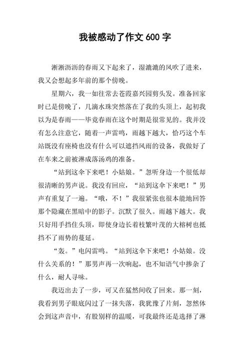 我被自己感动了作文3篇