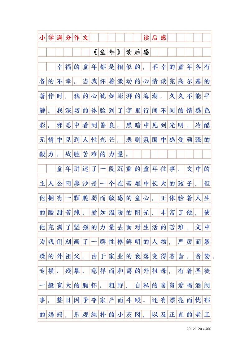 四年级上教科版五单元作文：《爱心树》读后感