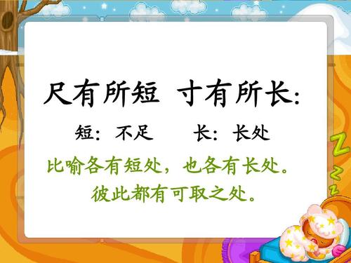 小学四年级上册第七单元作文：读《尺有所短,寸有所长》有感