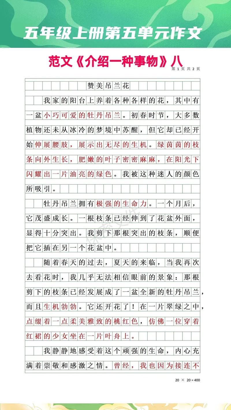 小学四年级下册语文第一单元作文习作：美丽的校园