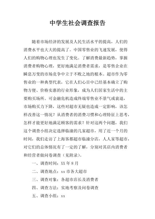 四年级下语文S版三单元作文：环境调查报告