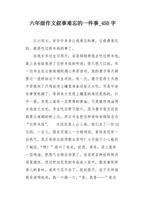 五年级上五单元西师大版作文：那件事感动了我