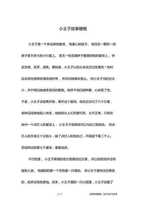 高老头故事梗概作文400字