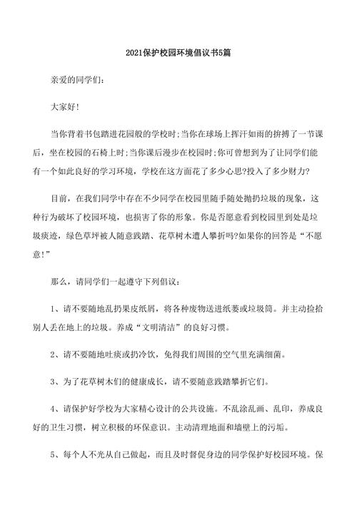 北师大版六年级上册3单元作文：保护母亲河倡议书