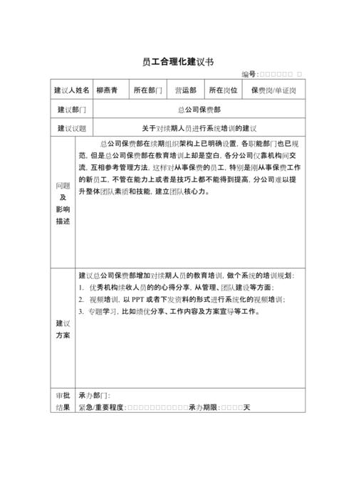 给环保局长的建议书范文