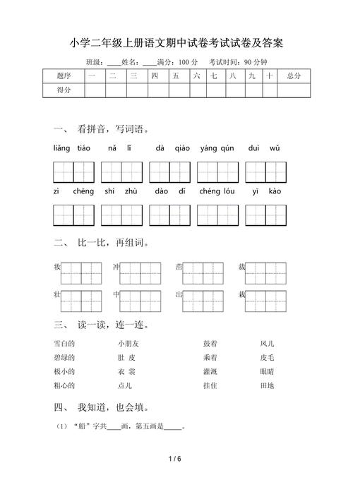 难忘的第一次小学二年级800字作文