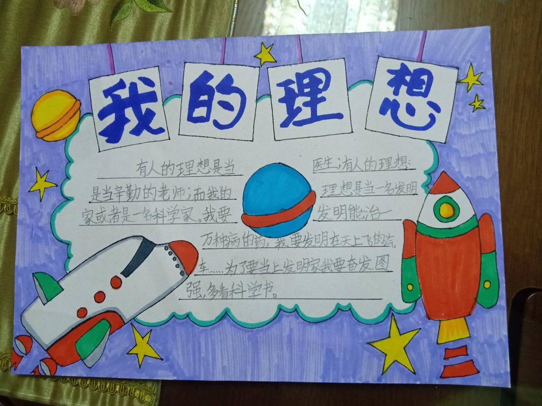 我的理想小学六年级作文300字