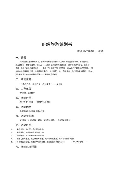 最新大学生校园活动策划书