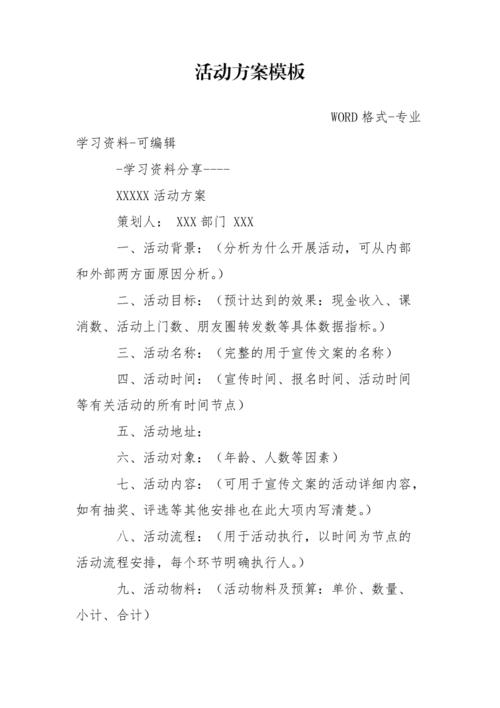 大学生活动方案策划书