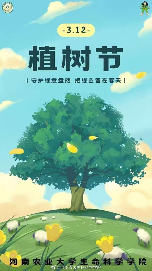 2024年植树节活动策划书