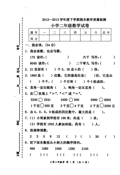 六年级下学期学生评语