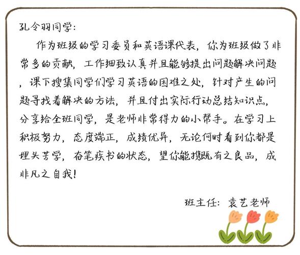 高中优秀生学习评语