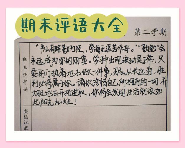 教师对学生评语