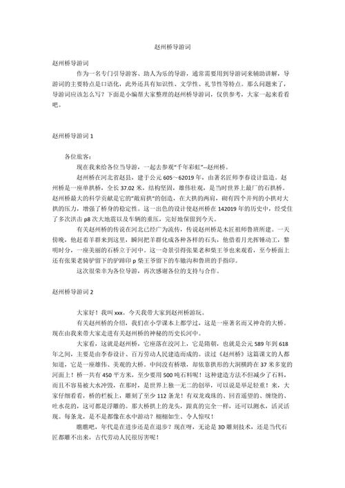 关于导游词的300字作文