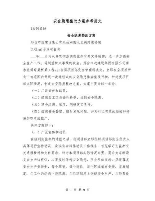 问题整改方案3篇