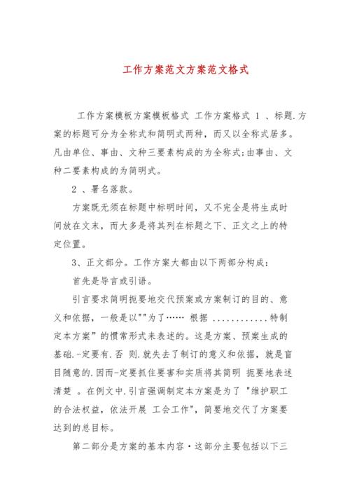 公司搬迁安全工作方案