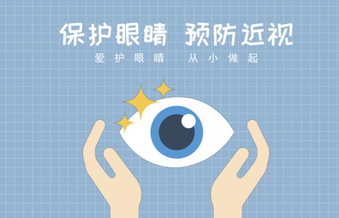 学校预防近视活动方案