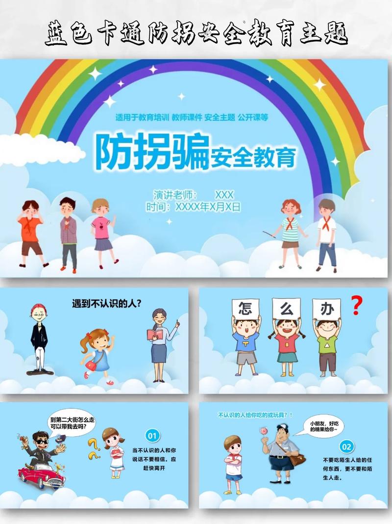 2024幼儿园安全教育教案