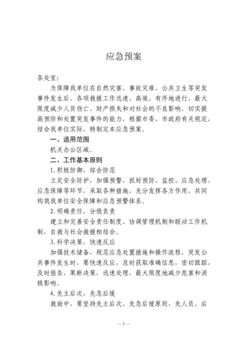 关于防溺水应急方案范文