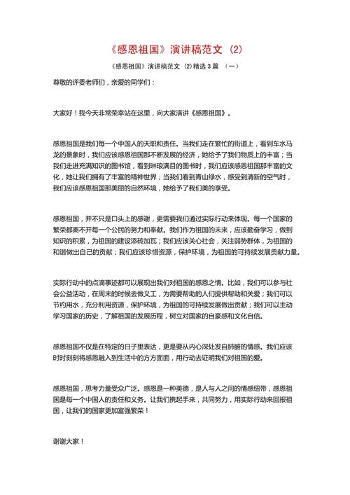 感恩老师的演讲稿600字