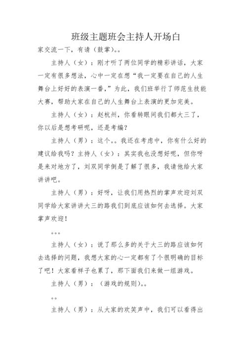 教师演讲稿开场白