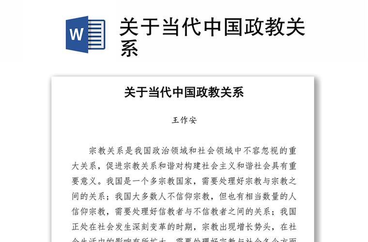 参加竞聘政教处主任演讲稿范文