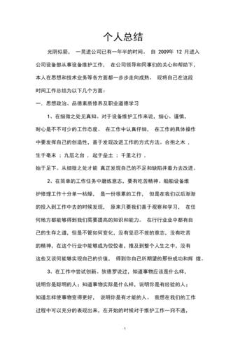 音乐老师个人工作总结范文