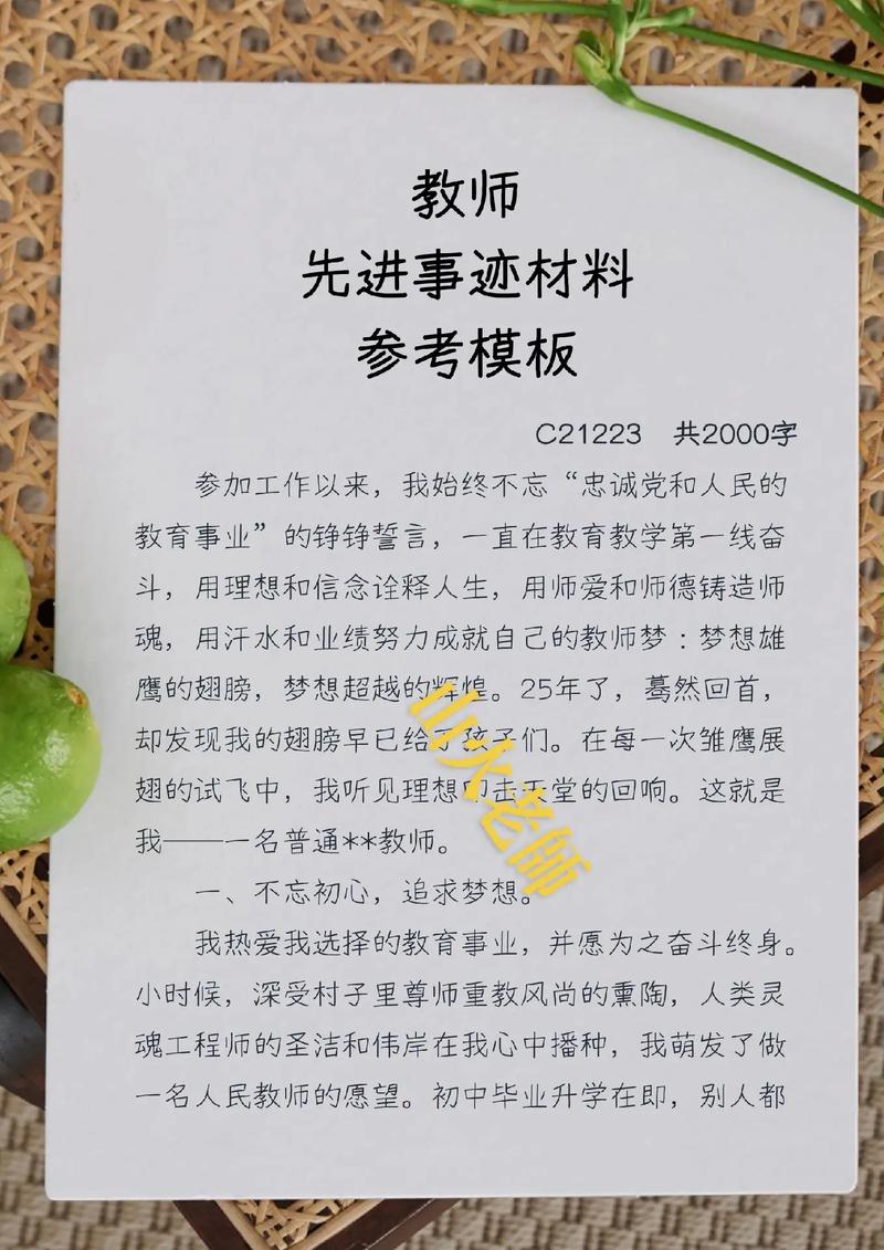 小学教师先进事迹范文