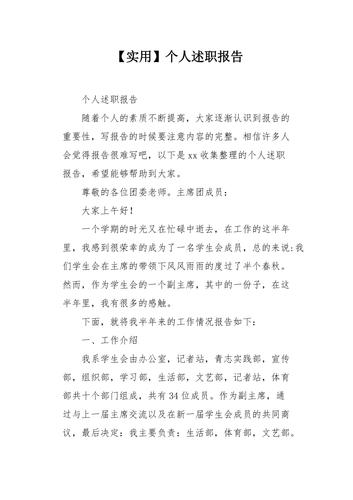 关于教师的个人述职报告范文