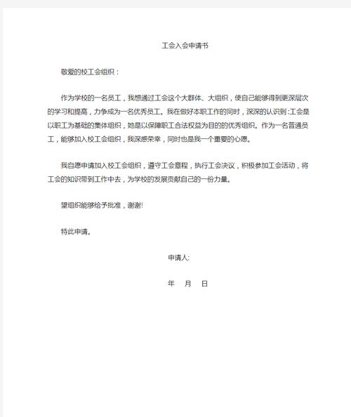 公司员工辞职申请书范文