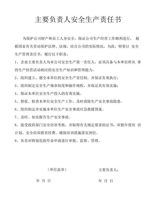 生态工程职业技术学院学生实习安全责任书