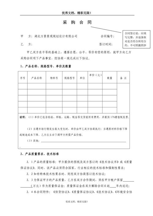 2024材料采购合同