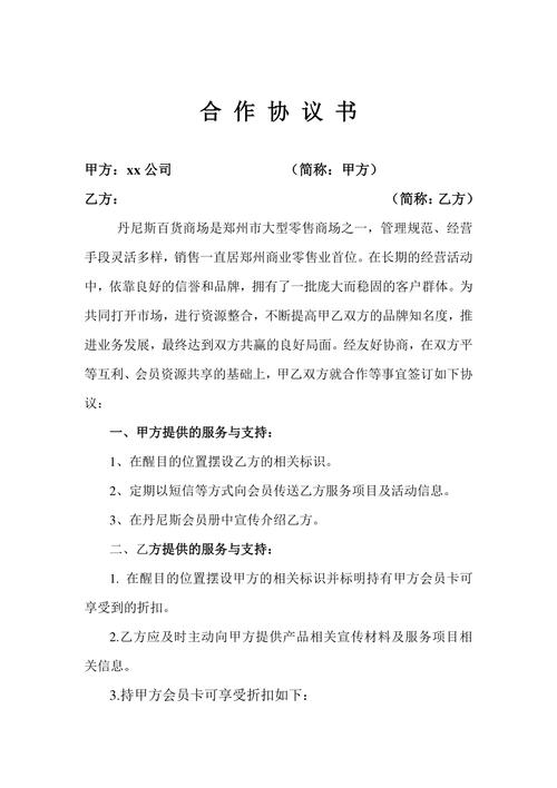 政府学校战略合作协议