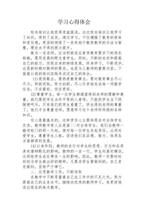 师德学习体会