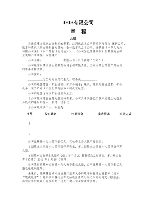 修改公司章程—董事会决议