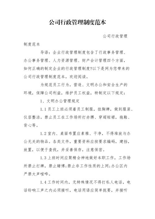 教师管理规章制度