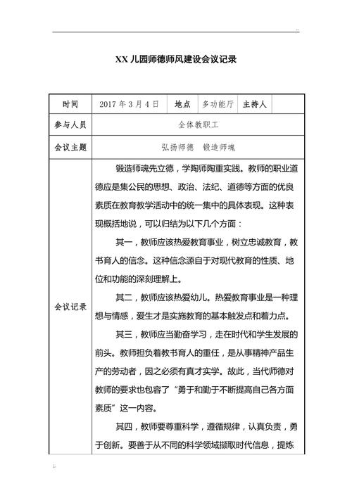 学习部会议记录范文