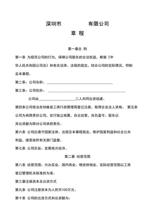 公司的章程集合