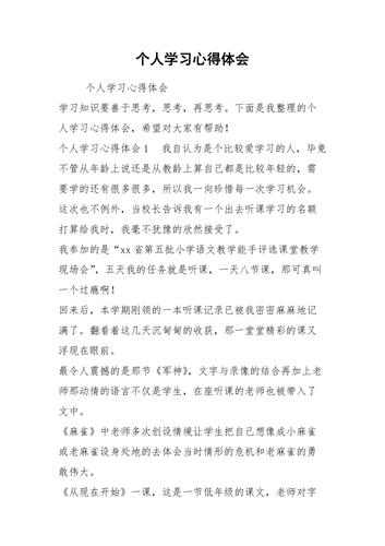 教师外出学习心得体会