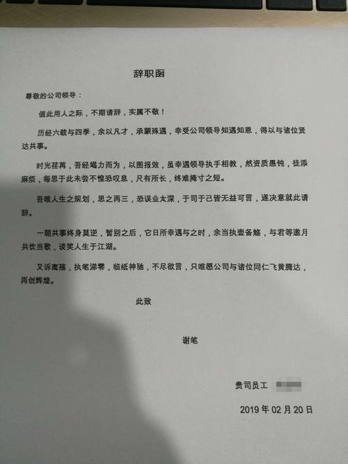 关于个人原因的辞职书