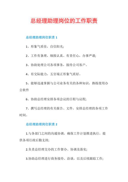 管理会计的工作职责