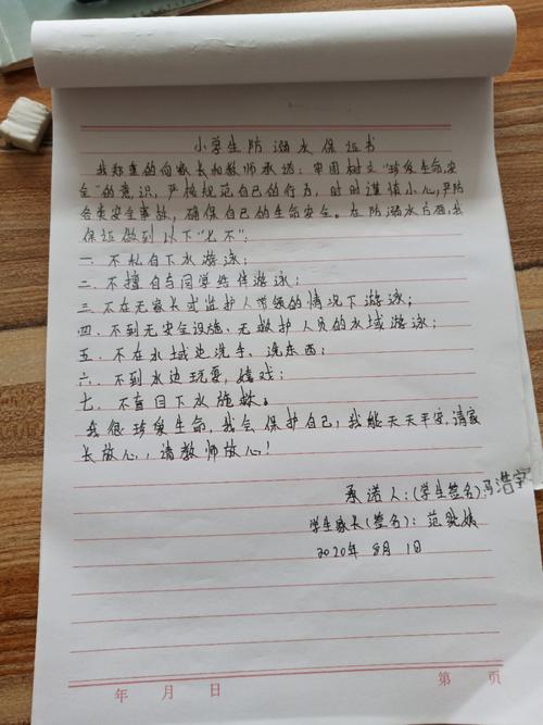 关于认真学习的保证书