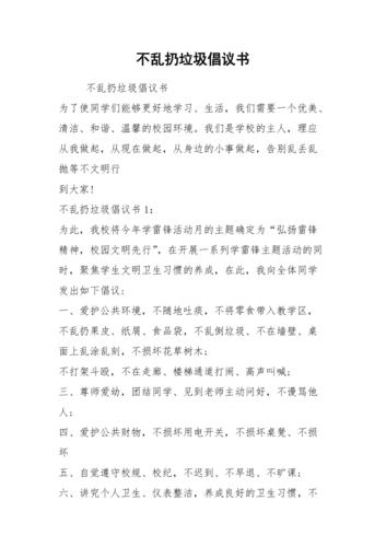 实用的绿色出行倡议书汇总