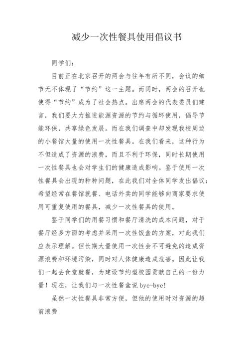 杜绝乱扔垃圾的倡议书