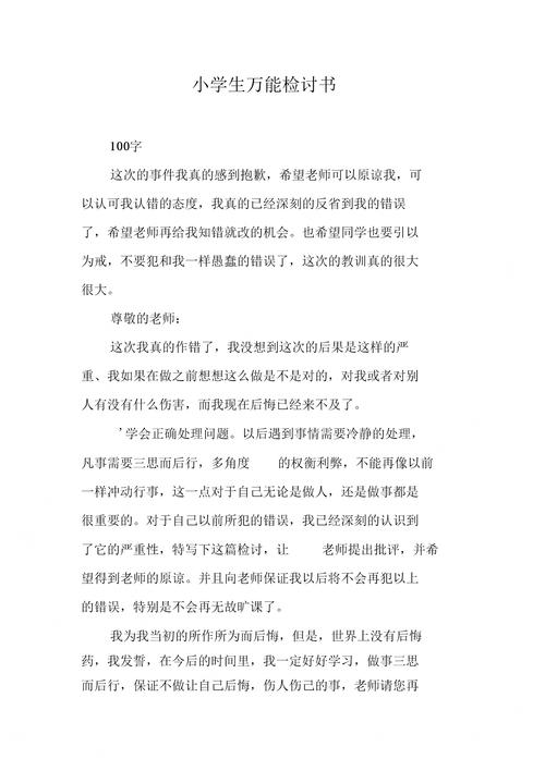 上网检讨书800字