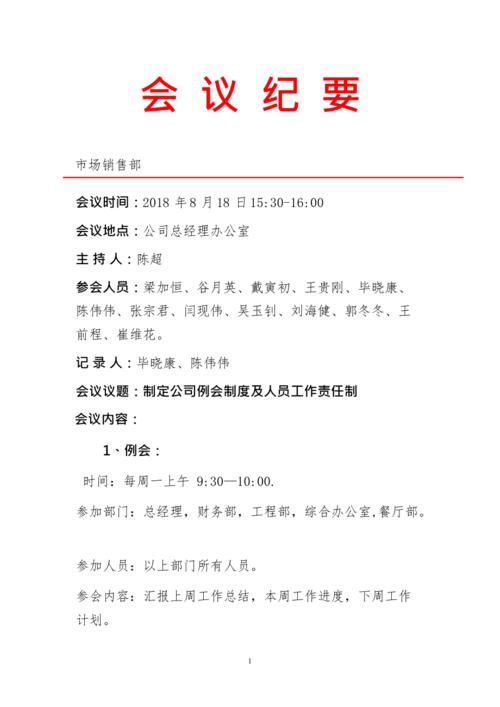 公司会议纪要经典范文