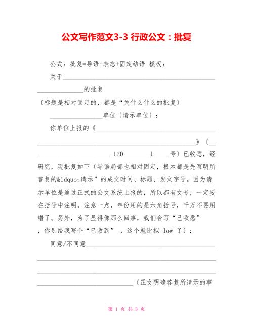 公文写作命令怎么写