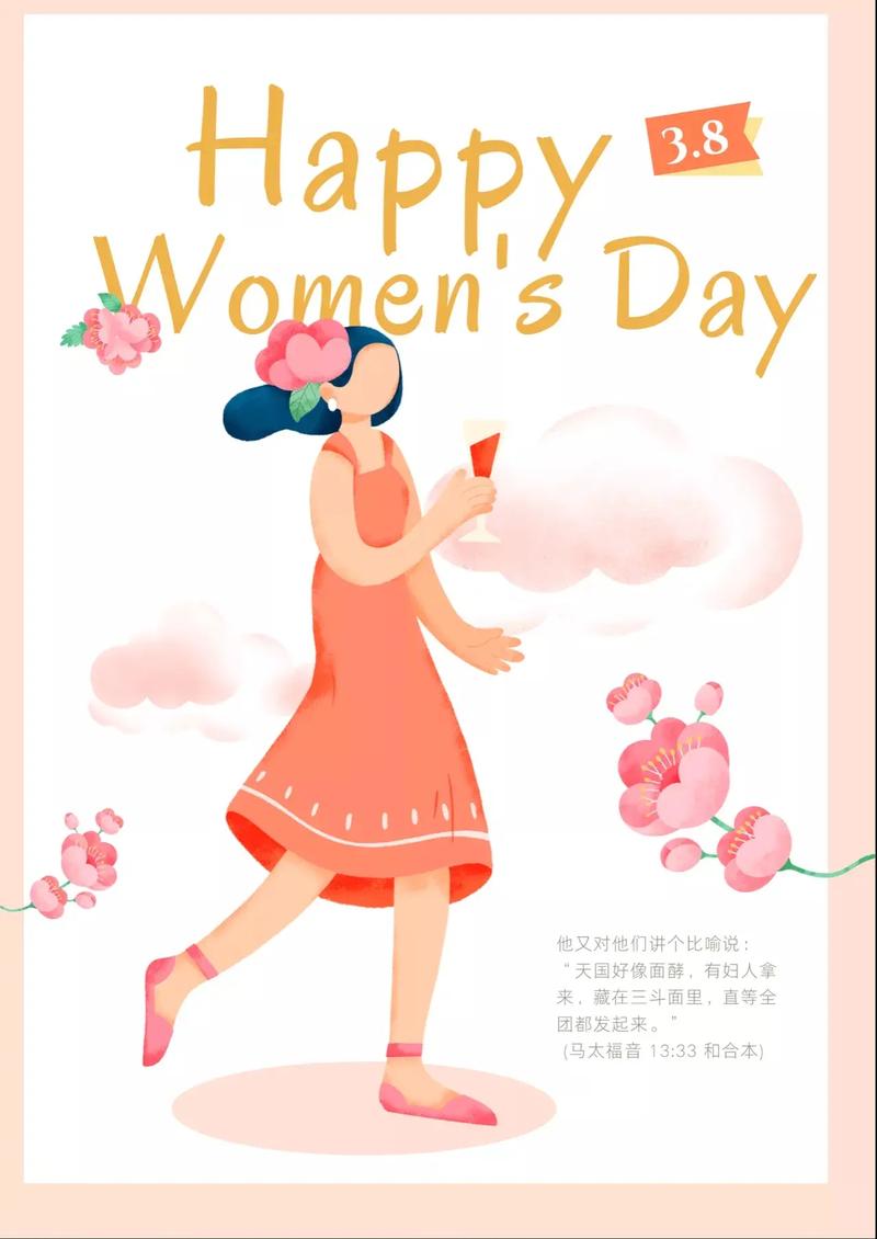 庆祝三八妇女节活动请示