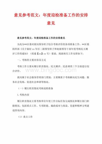 关于对公司发展的意见和建议