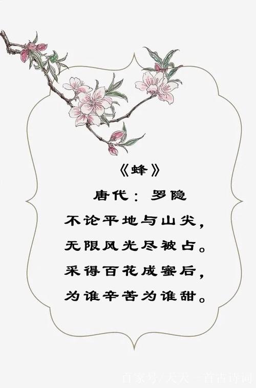 咏物诗——《蜂》